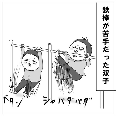 鉄棒1