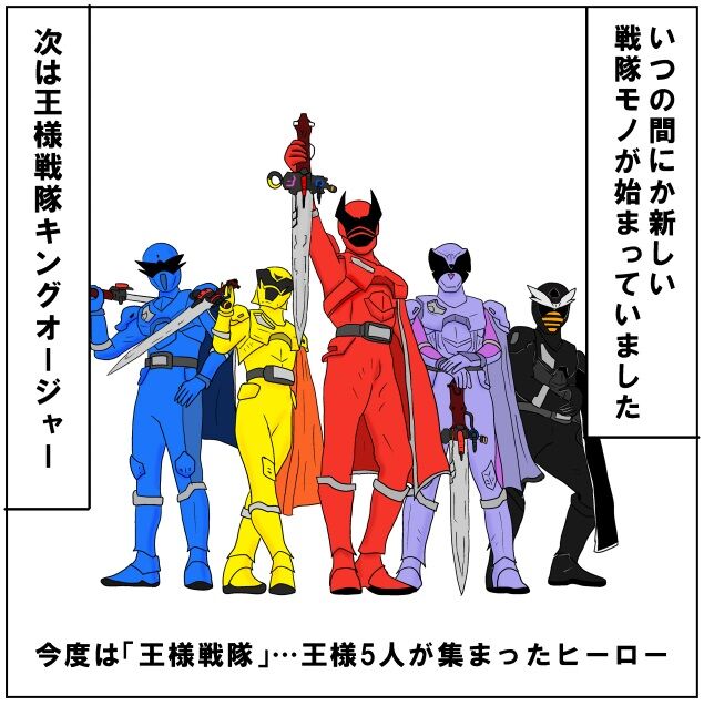 商い 戦隊モノ 戦隊モノいろいろ⭐︎