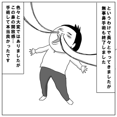 鼻手術⑨10