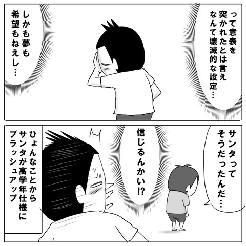 サンタの正体9