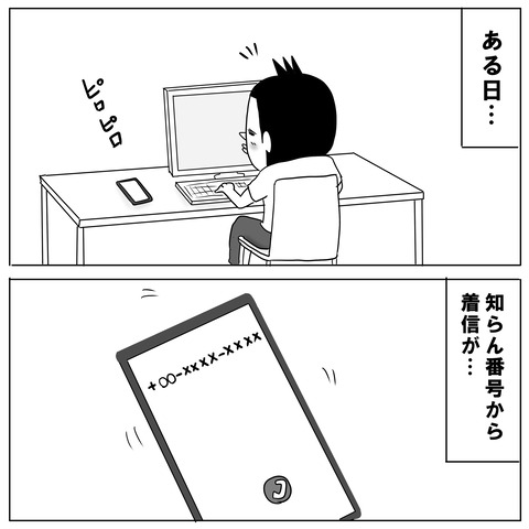 詐欺電話2