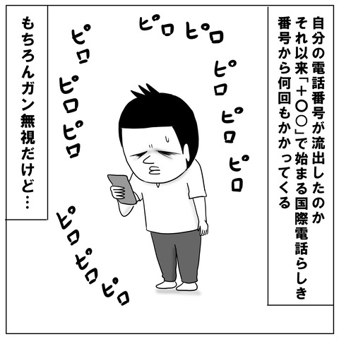続詐欺電話2