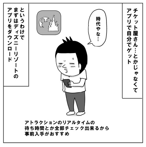 ディズニーランド⑥プレミアアクセス5