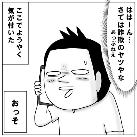 続詐欺電話9