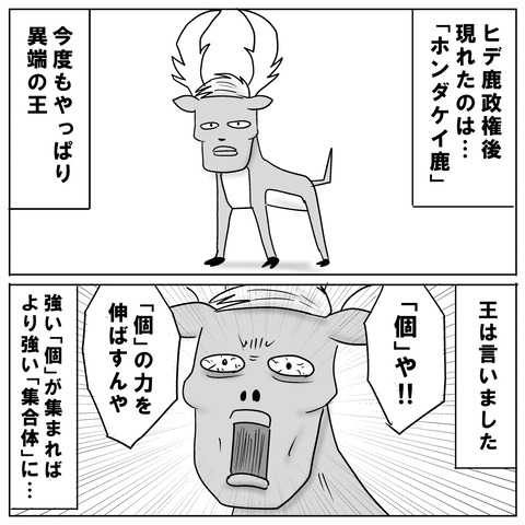 鹿の系譜8