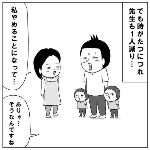 アウェイな保育園3