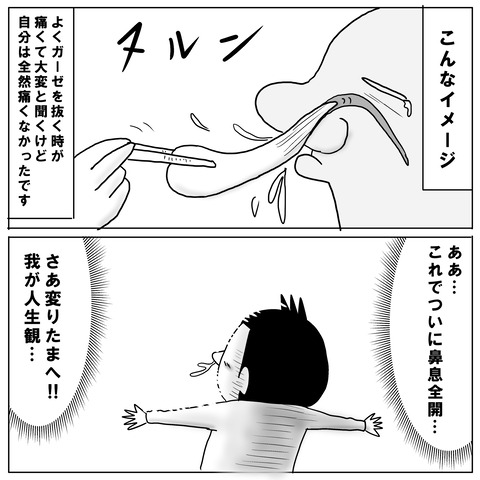 鼻手術⑧6
