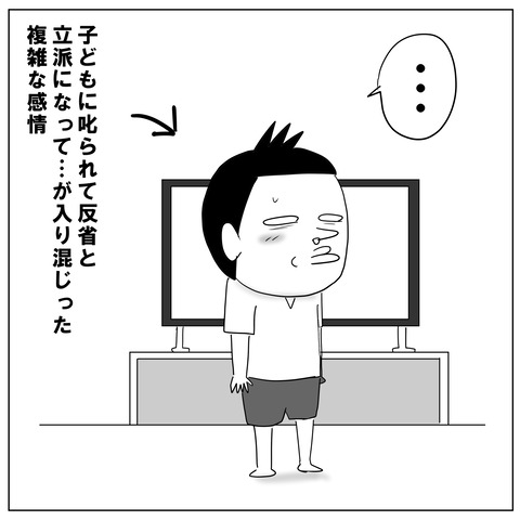 お叱り8