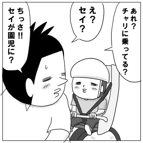 チャリ2