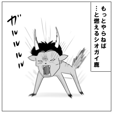 シオガイ11