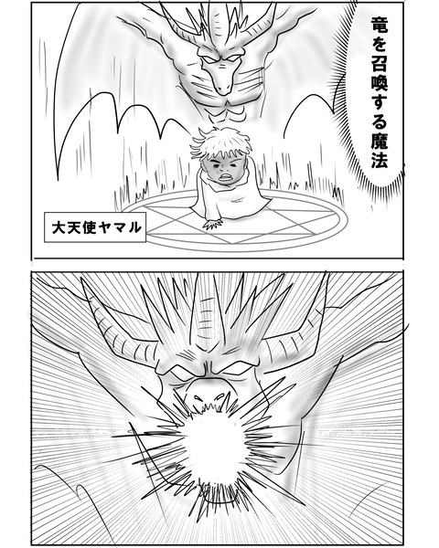 天使と悪魔7