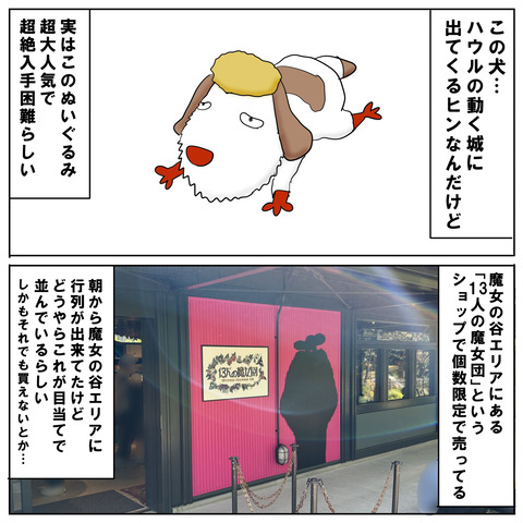 ジブリパーク⑦3