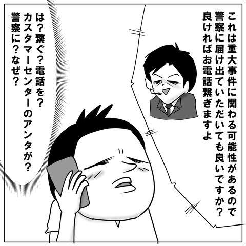 続詐欺電話10