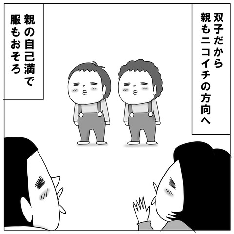 ニコイチ2