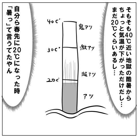 寒暖差7