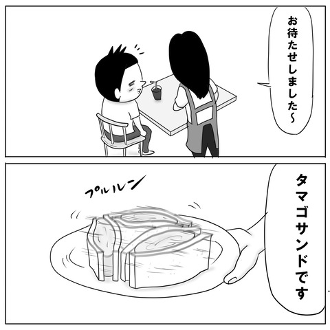 たまごサンド2