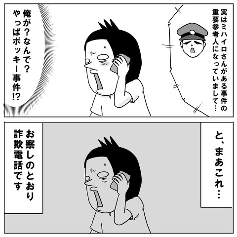 詐欺電話5