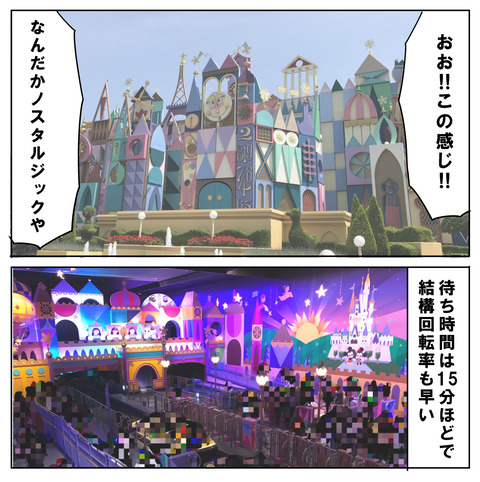 ディズニー⑩スモールワールド4