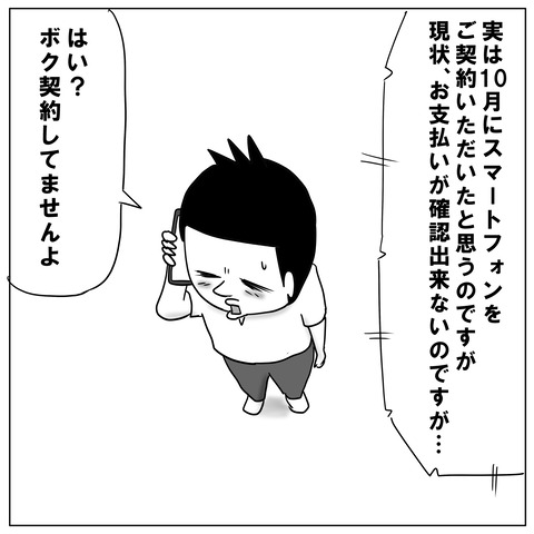 続詐欺電話5