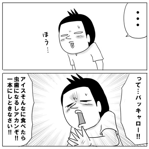 おかわりアイス7