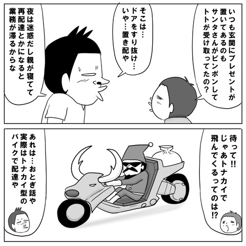 サンタの正体8