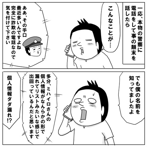 詐欺電話11