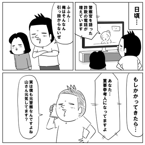 詐欺電話6