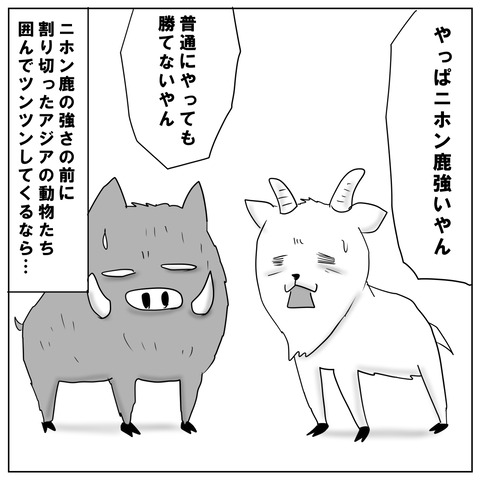 最終予選4
