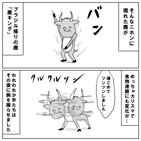 鹿の系譜3
