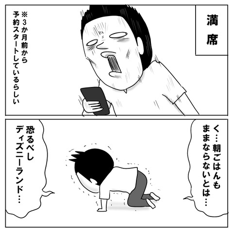 ディズニー②4