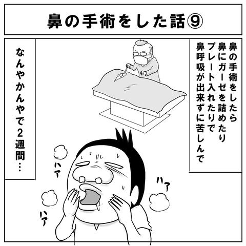 鼻手術⑨1