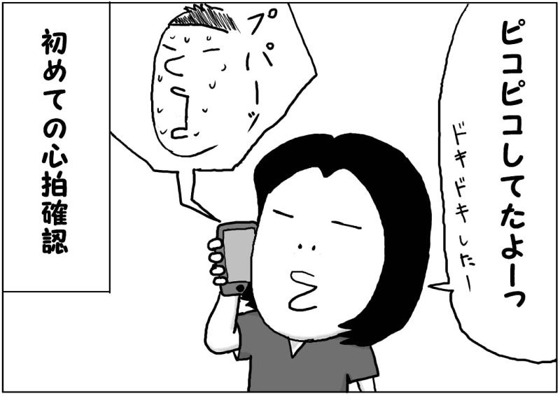 心拍確認④