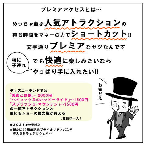ディズニーランド⑥プレミアアクセス4