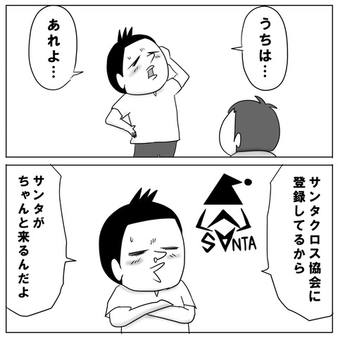 サンタの正体6