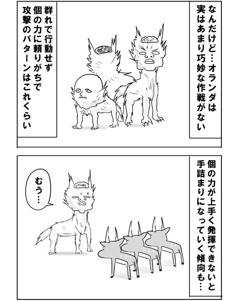 オランダ戦8