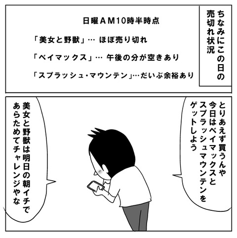 ディズニーランド⑥プレミアアクセス7
