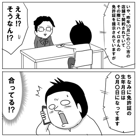 続詐欺電話6