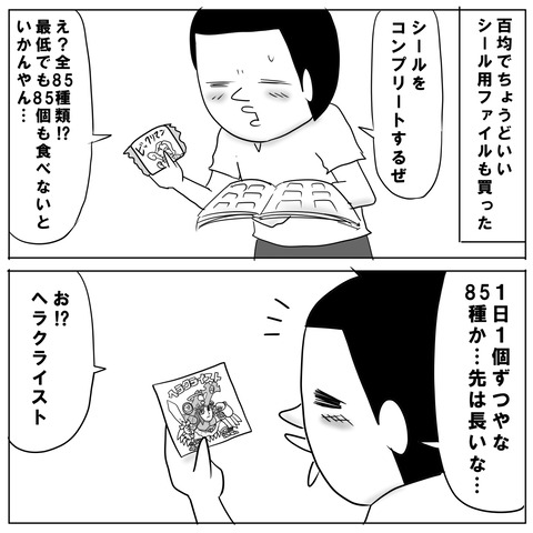 ビックリマン2