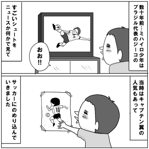 わが家のワールドカップ3