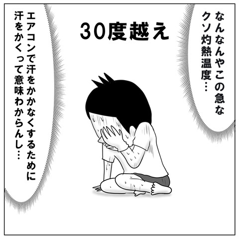 エアコン4-1