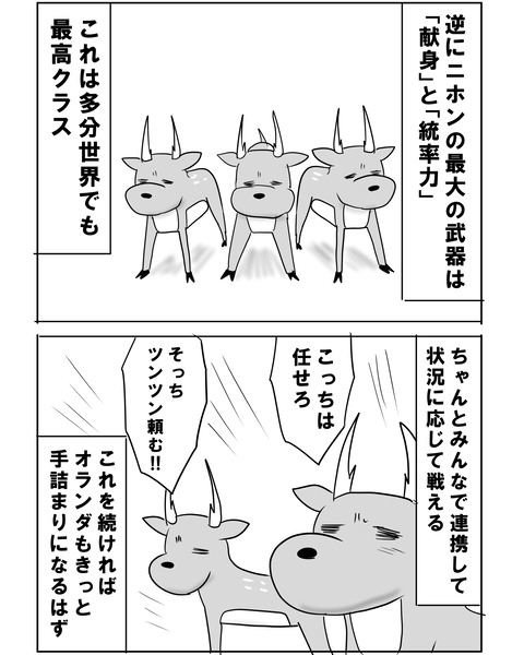 オランダ戦9