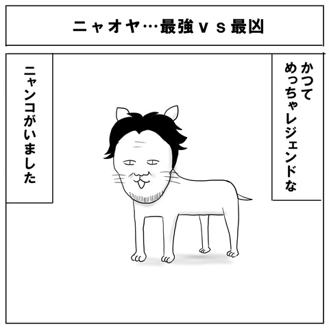ニャリ1