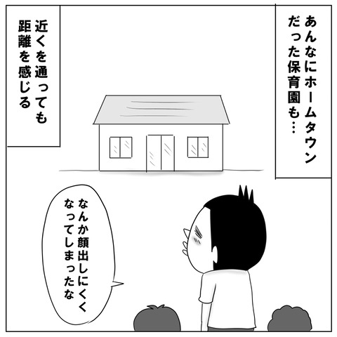 アウェイな保育園6