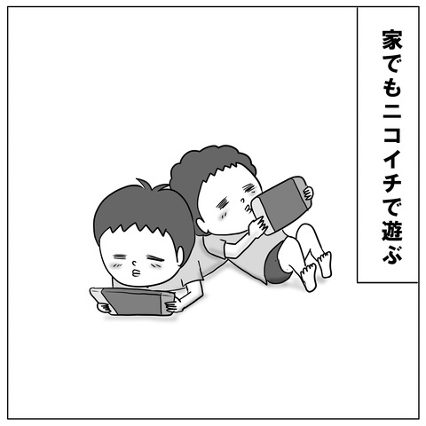 ニコイチ3