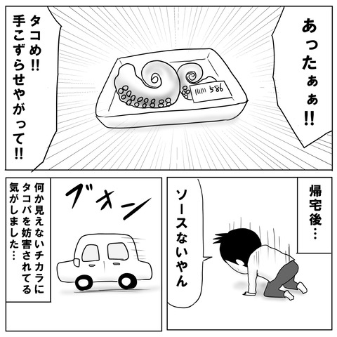 たこぱ6