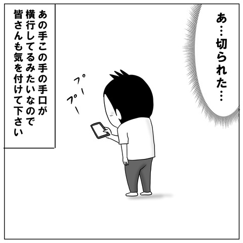 続詐欺電話13