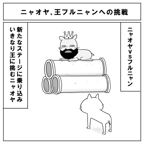 続フルニャン1