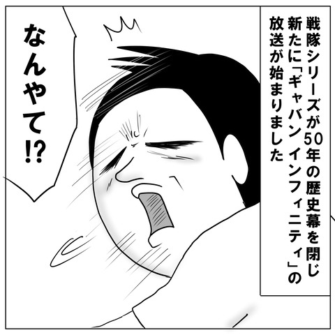 ギャバン2
