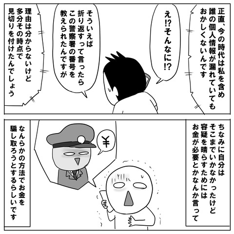 詐欺電話12