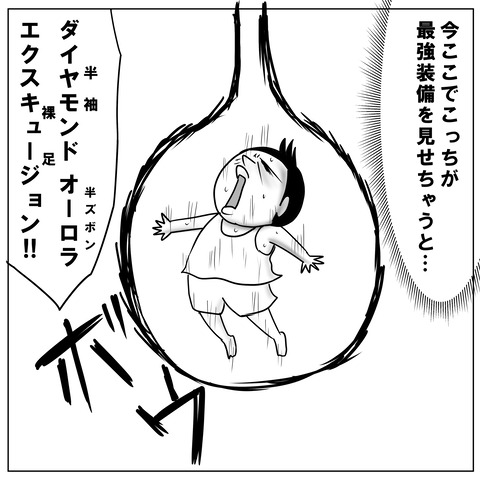 夏3